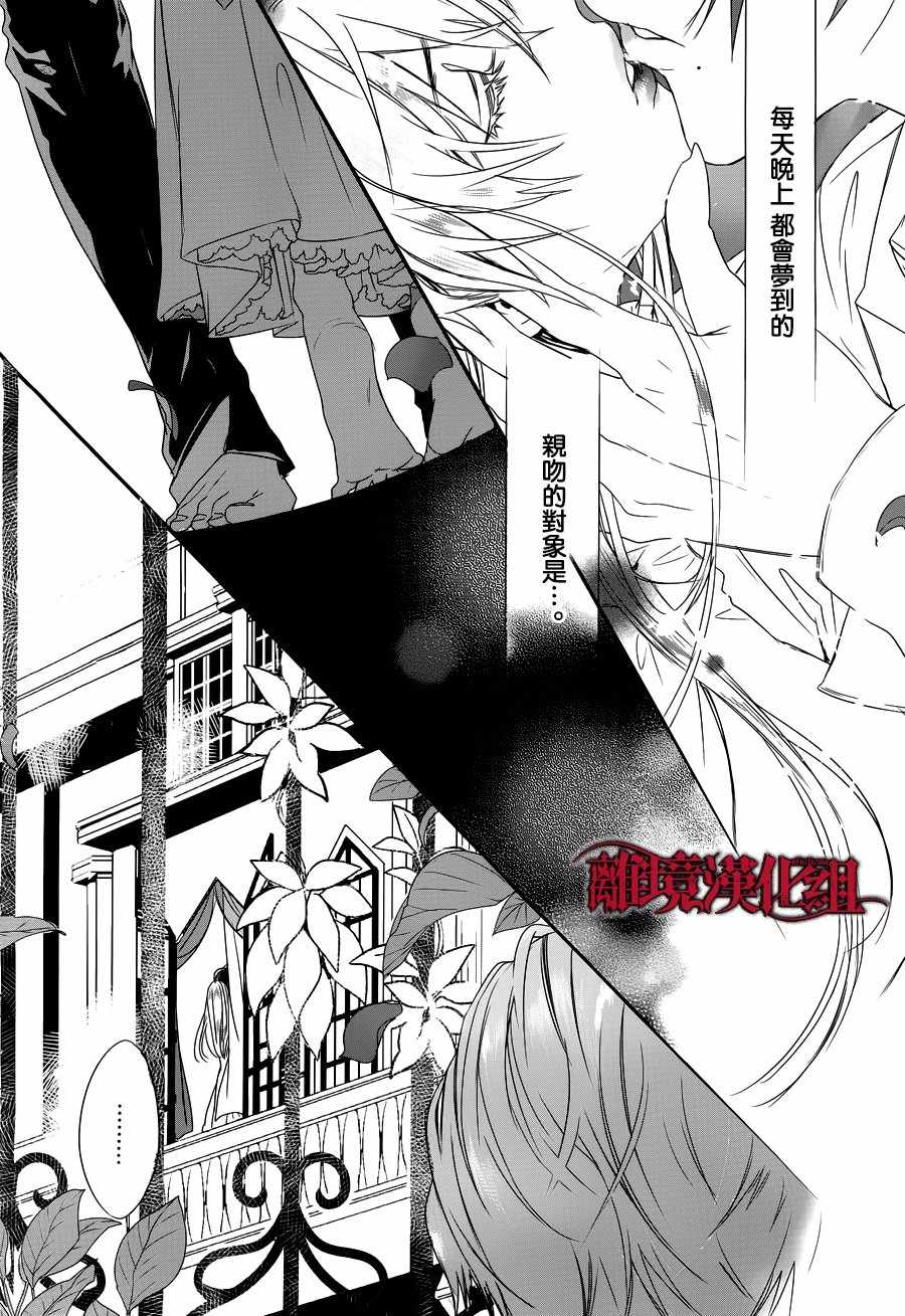 《Rosen Blood》第4话 第20页