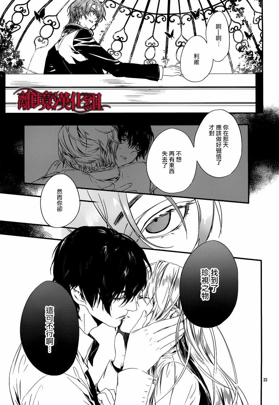 《Rosen Blood》第4话 第21页