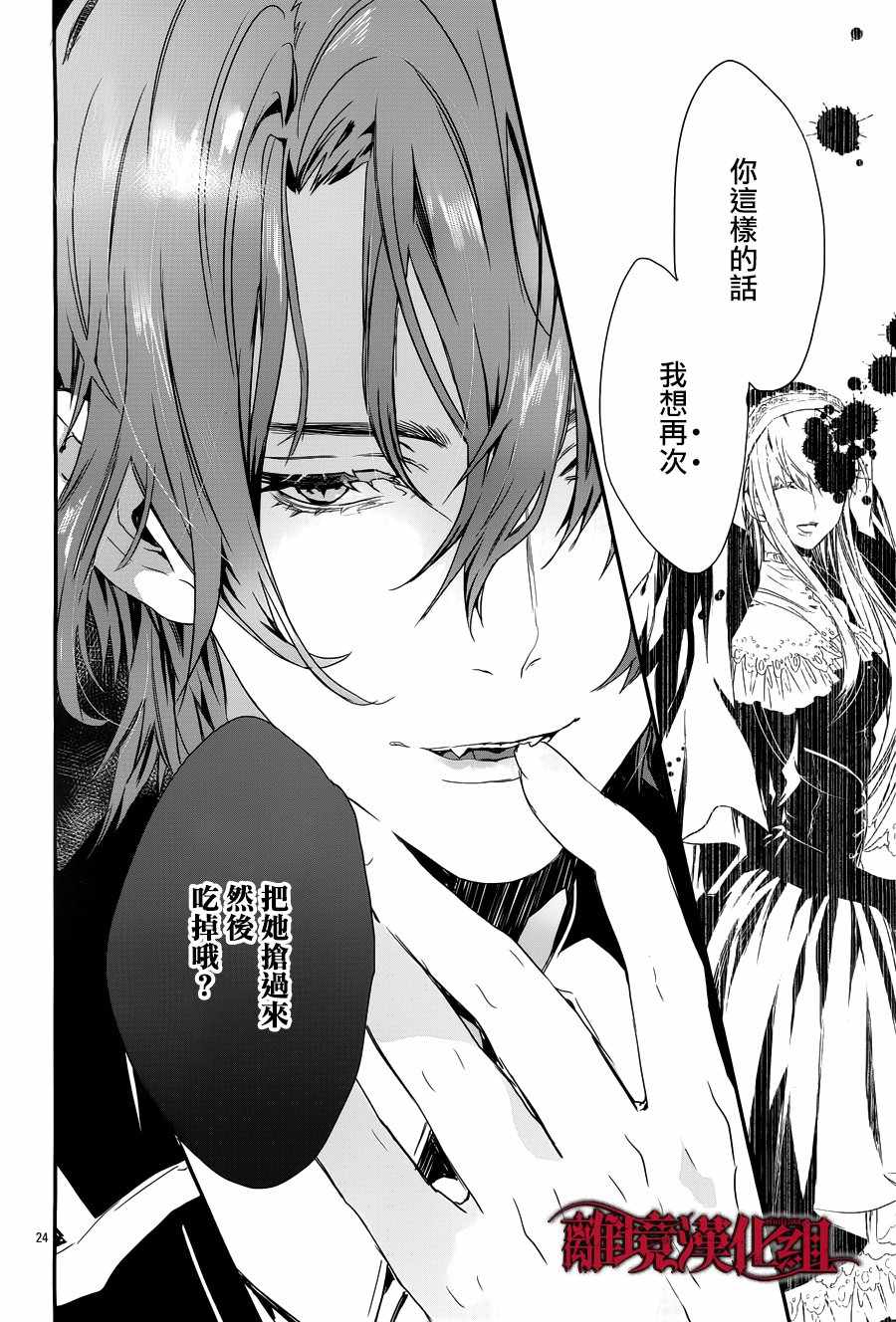 《Rosen Blood》第4话 第22页