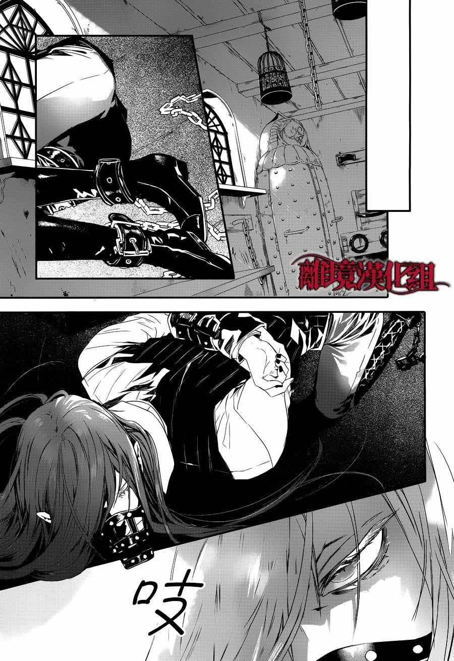 《Rosen Blood》第4话 第23页