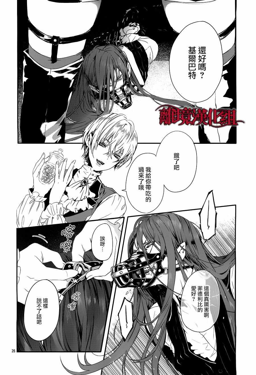《Rosen Blood》第4话 第24页