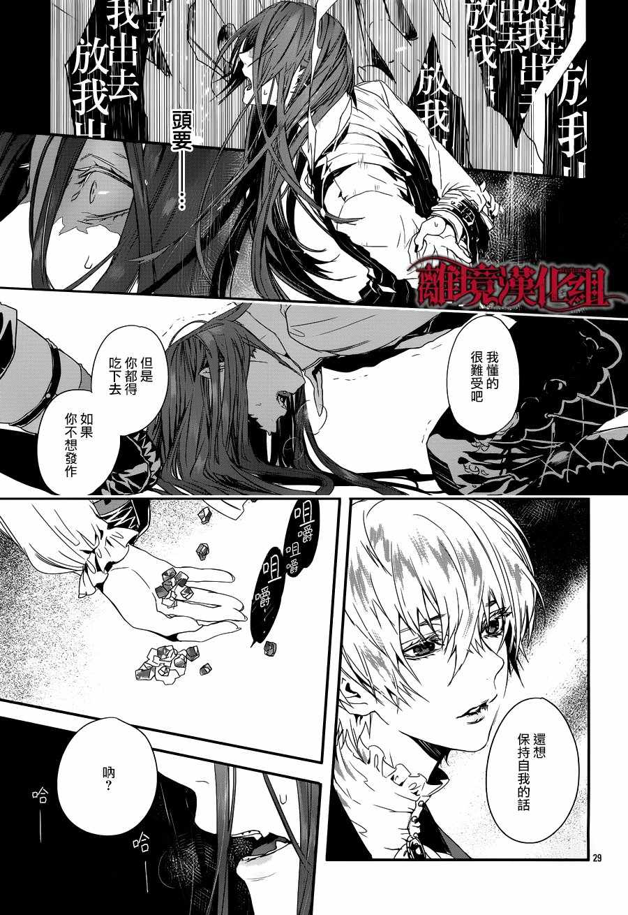 《Rosen Blood》第4话 第27页