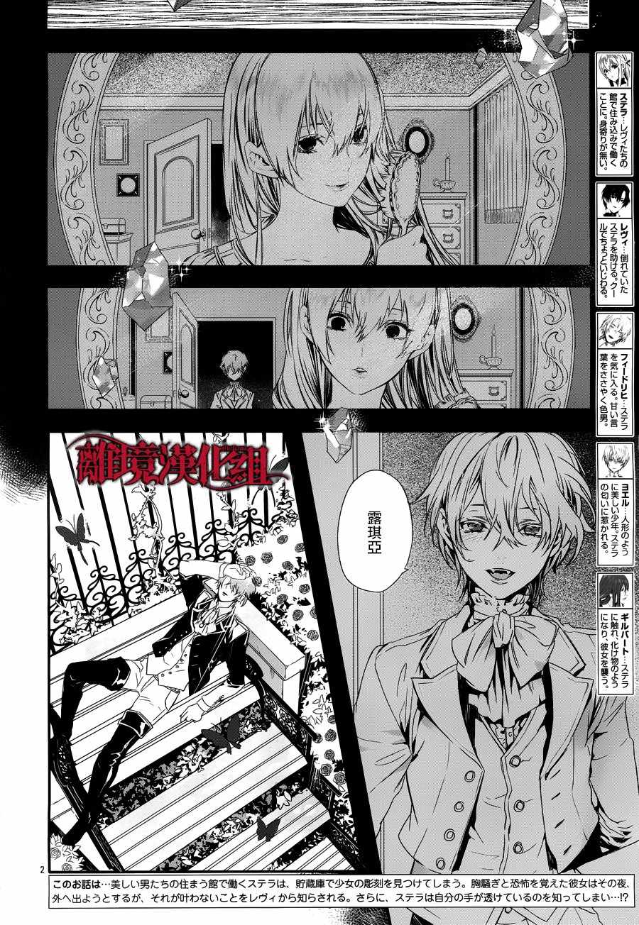 《Rosen Blood》第4话 第2页