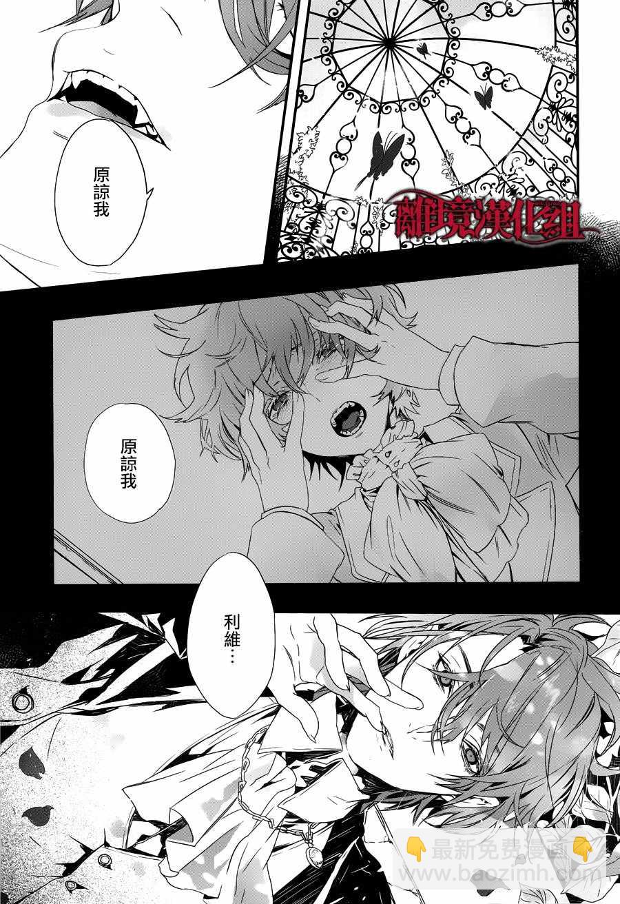 《Rosen Blood》第4话 第3页