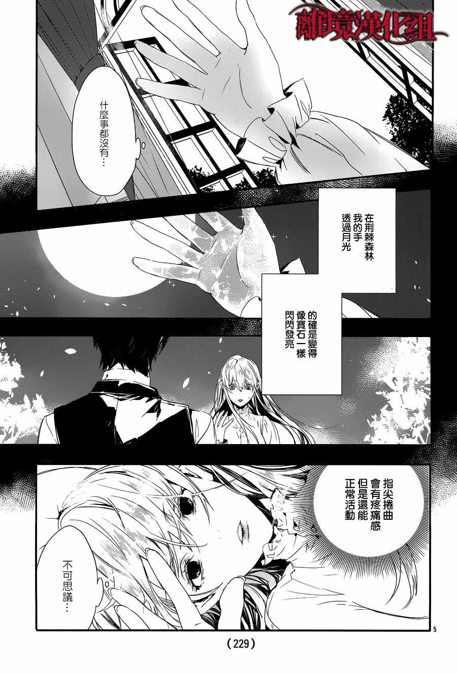 《Rosen Blood》第4话 第5页