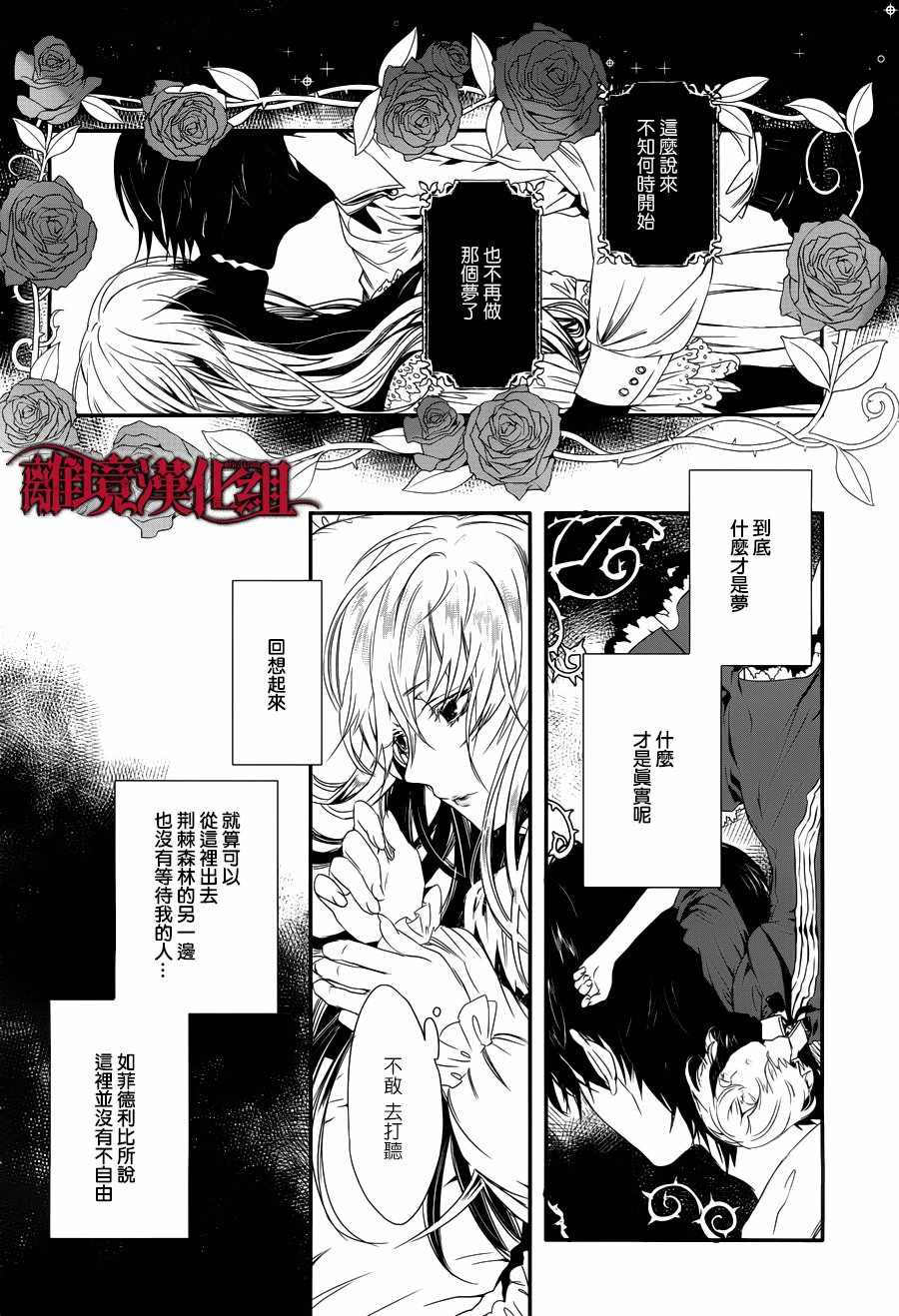 《Rosen Blood》第4话 第6页