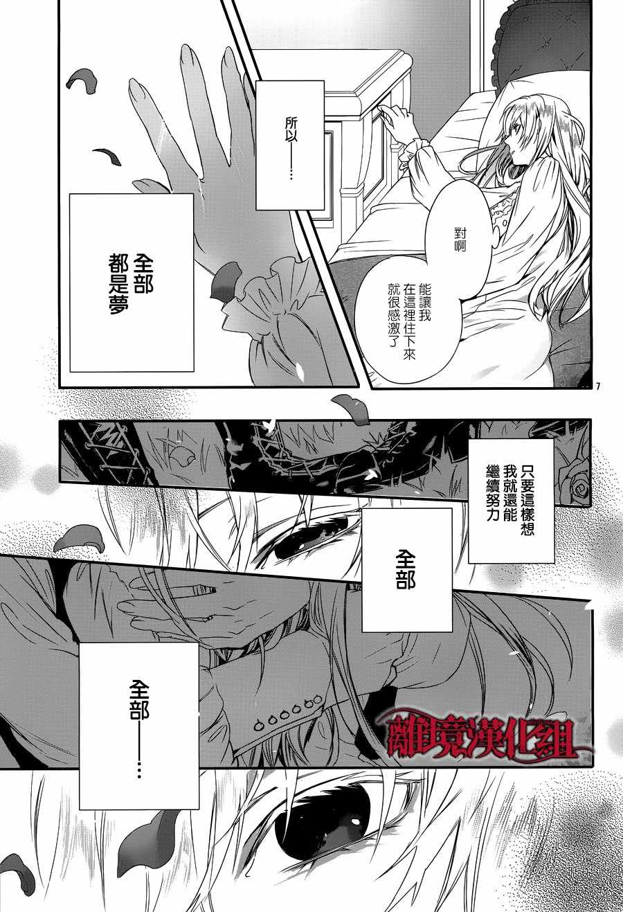 《Rosen Blood》第4话 第7页