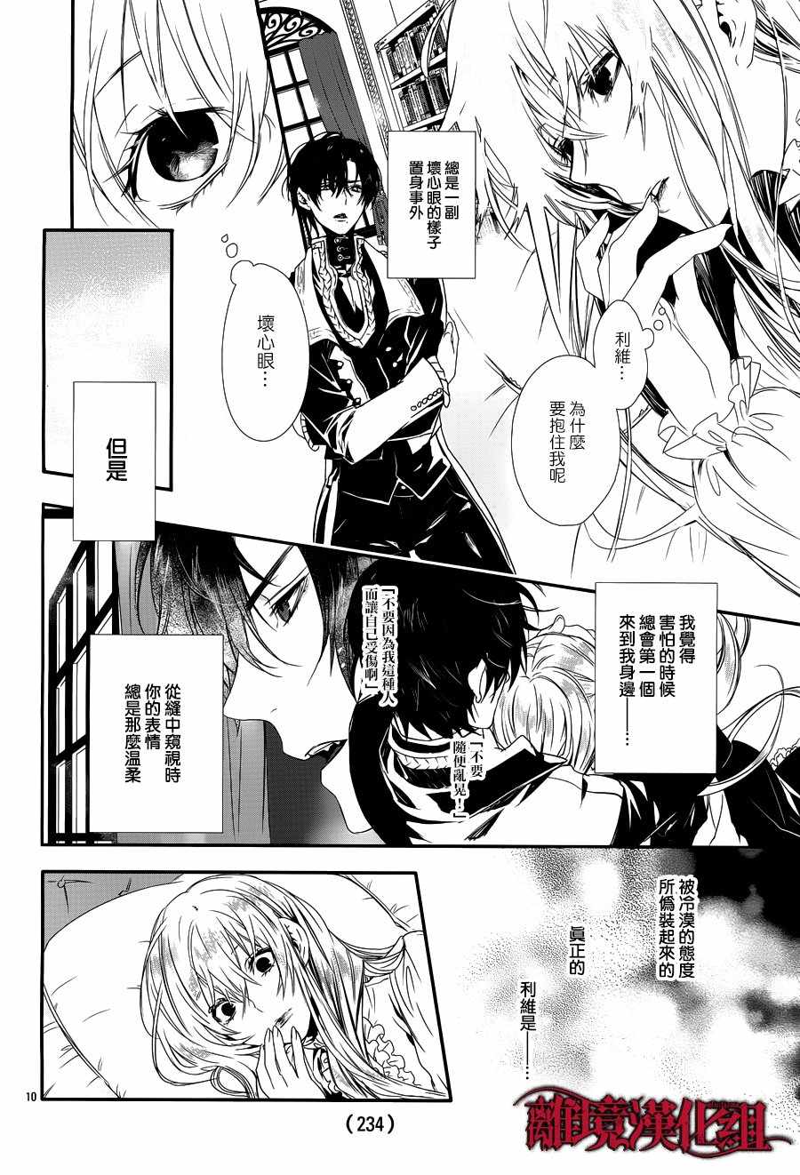 《Rosen Blood》第4话 第9页