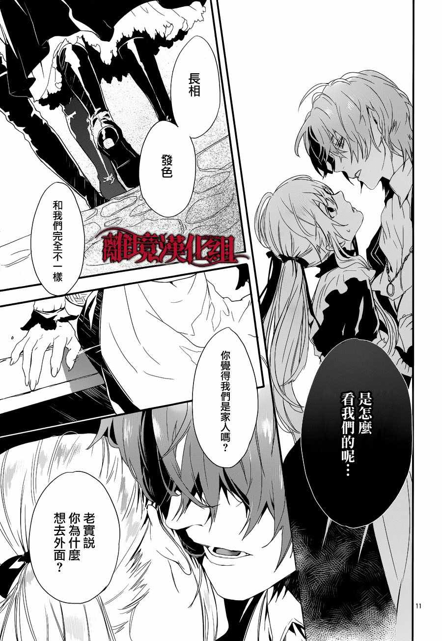 《Rosen Blood》第3话 第11页