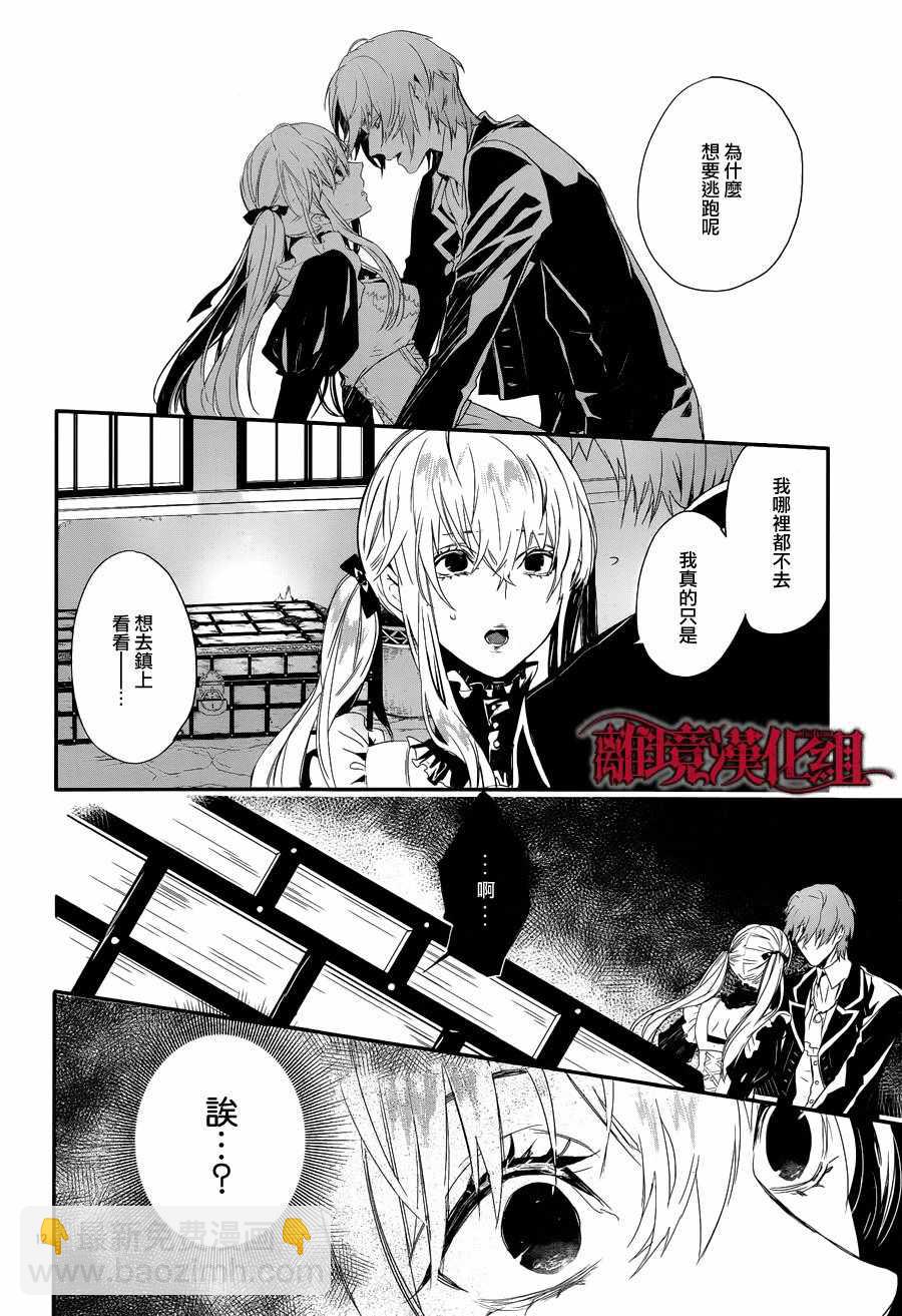 《Rosen Blood》第3话 第12页
