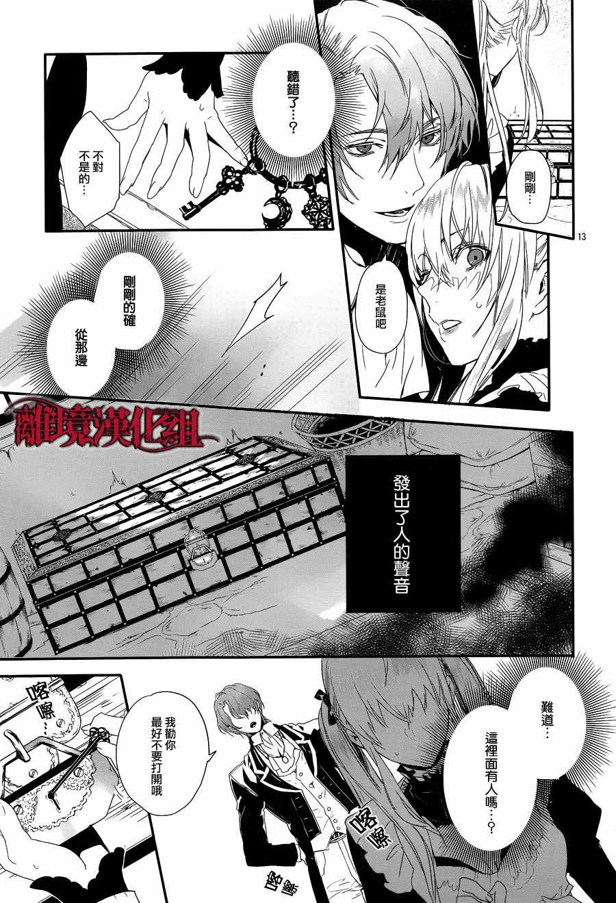 《Rosen Blood》第3话 第13页