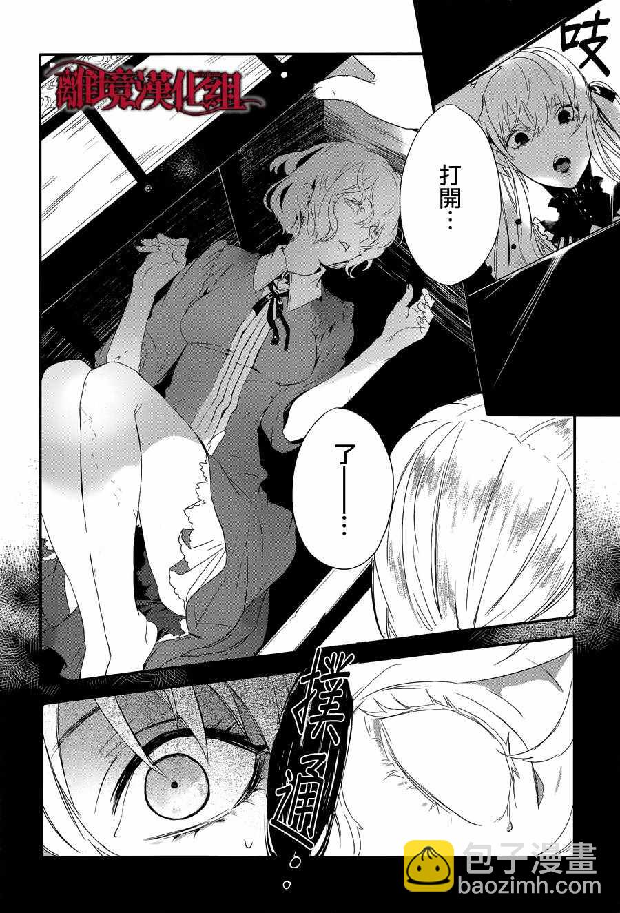 《Rosen Blood》第3话 第14页
