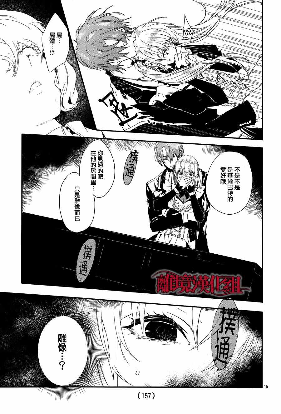 《Rosen Blood》第3话 第15页