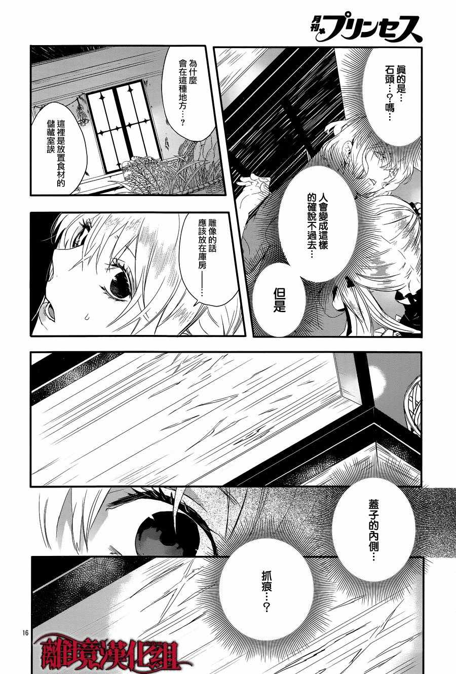 《Rosen Blood》第3话 第16页