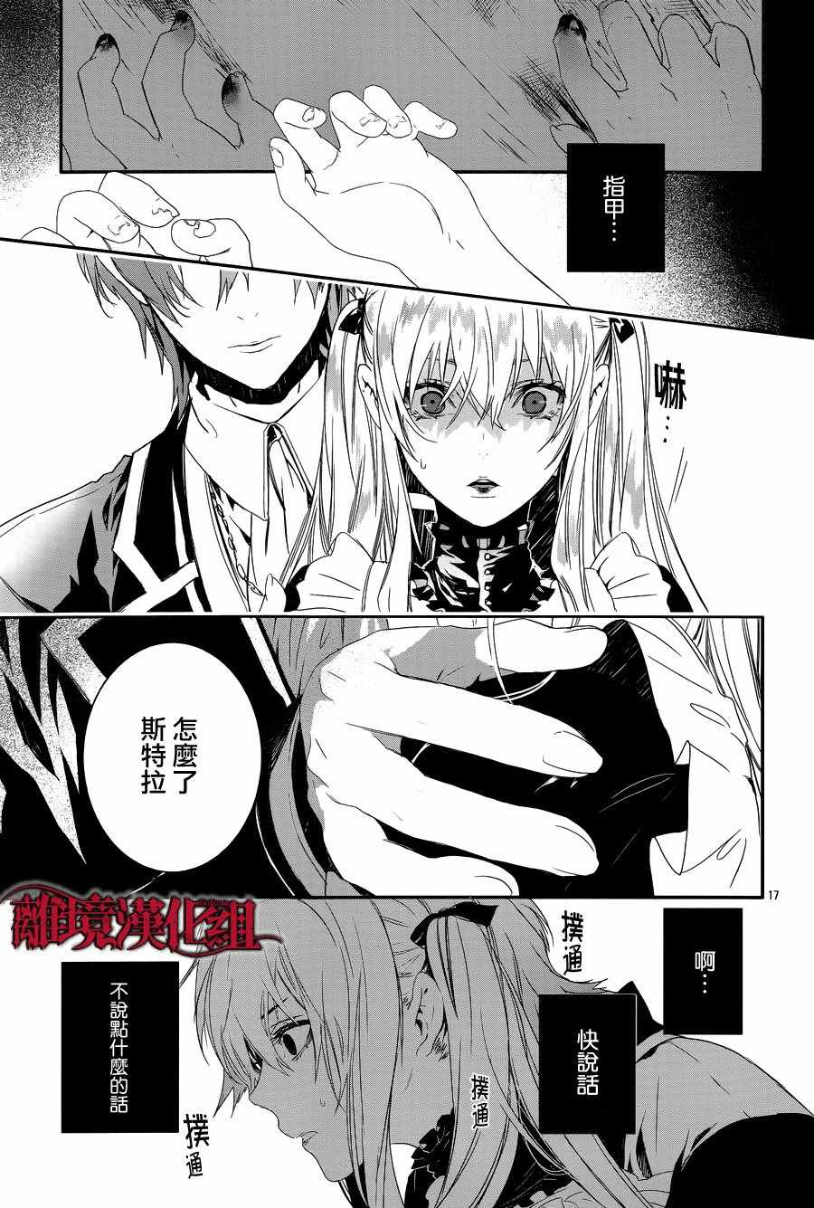 《Rosen Blood》第3话 第17页