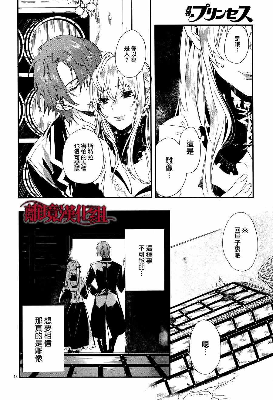 《Rosen Blood》第3话 第18页