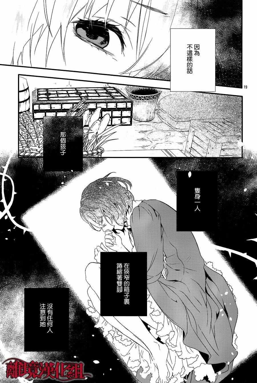 《Rosen Blood》第3话 第19页
