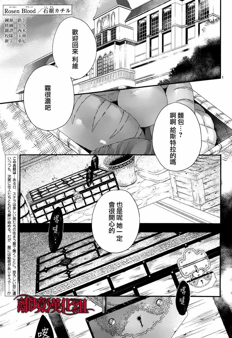 《Rosen Blood》第3话 第1页