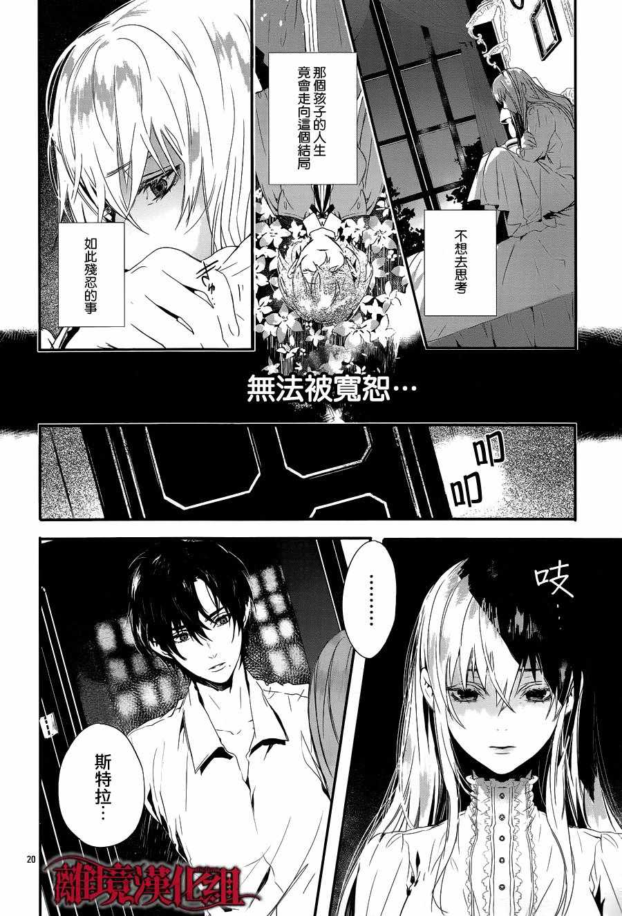 《Rosen Blood》第3话 第20页
