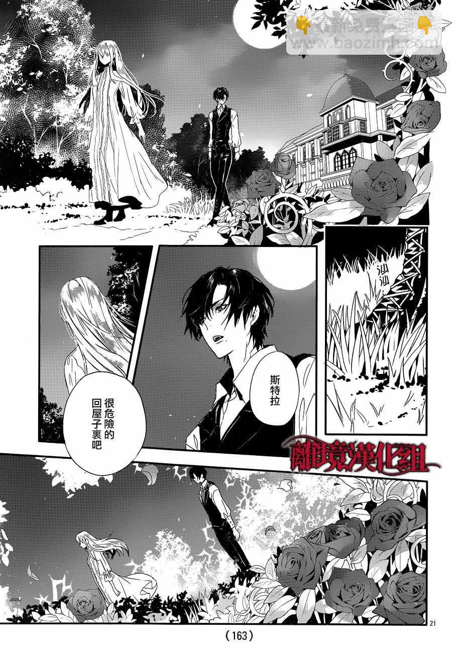 《Rosen Blood》第3话 第21页