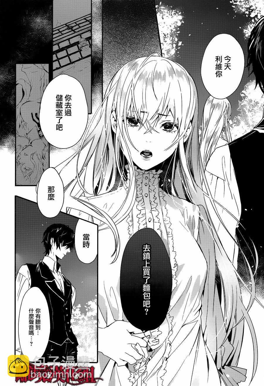 《Rosen Blood》第3话 第22页
