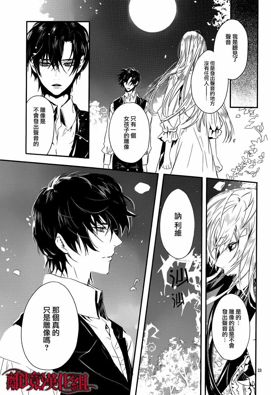 《Rosen Blood》第3话 第23页