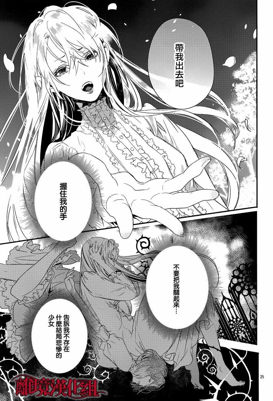 《Rosen Blood》第3话 第25页