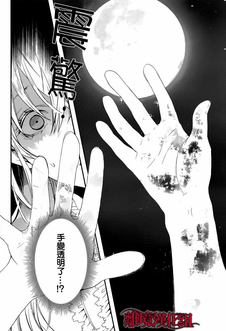 《Rosen Blood》第3话 第28页