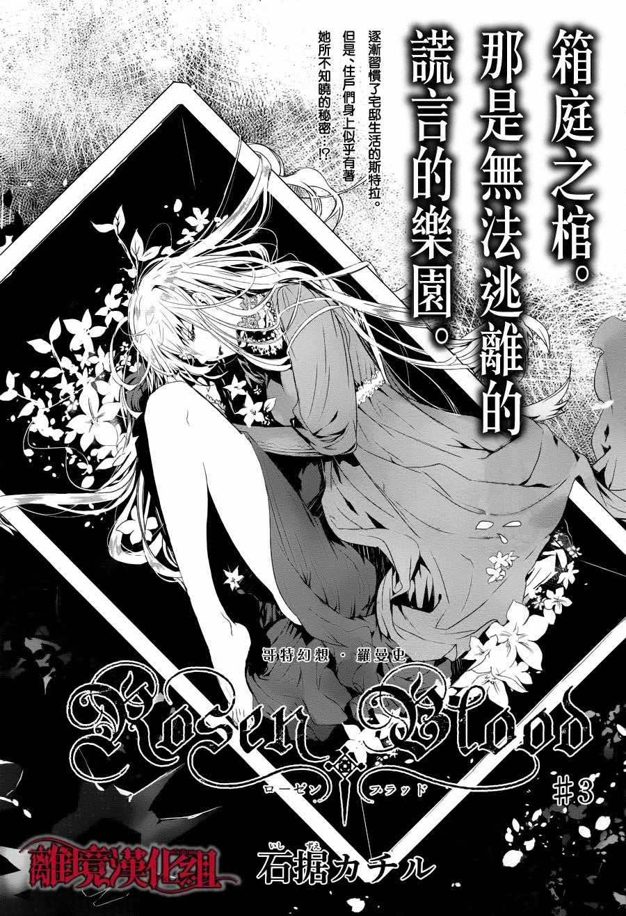 《Rosen Blood》第3话 第2页