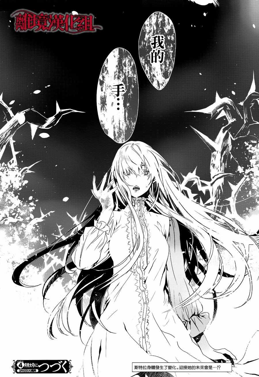 《Rosen Blood》第3话 第30页