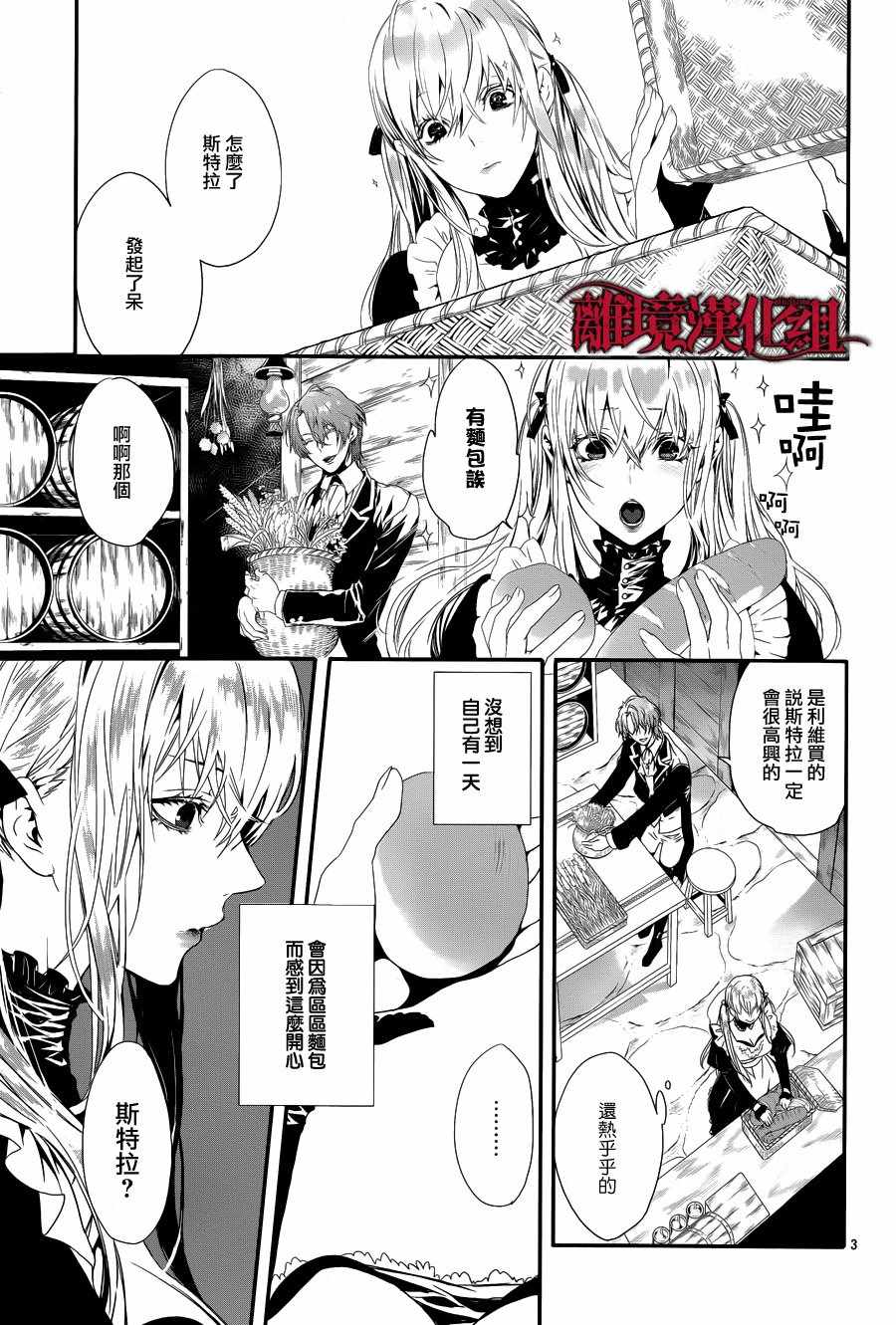 《Rosen Blood》第3话 第3页