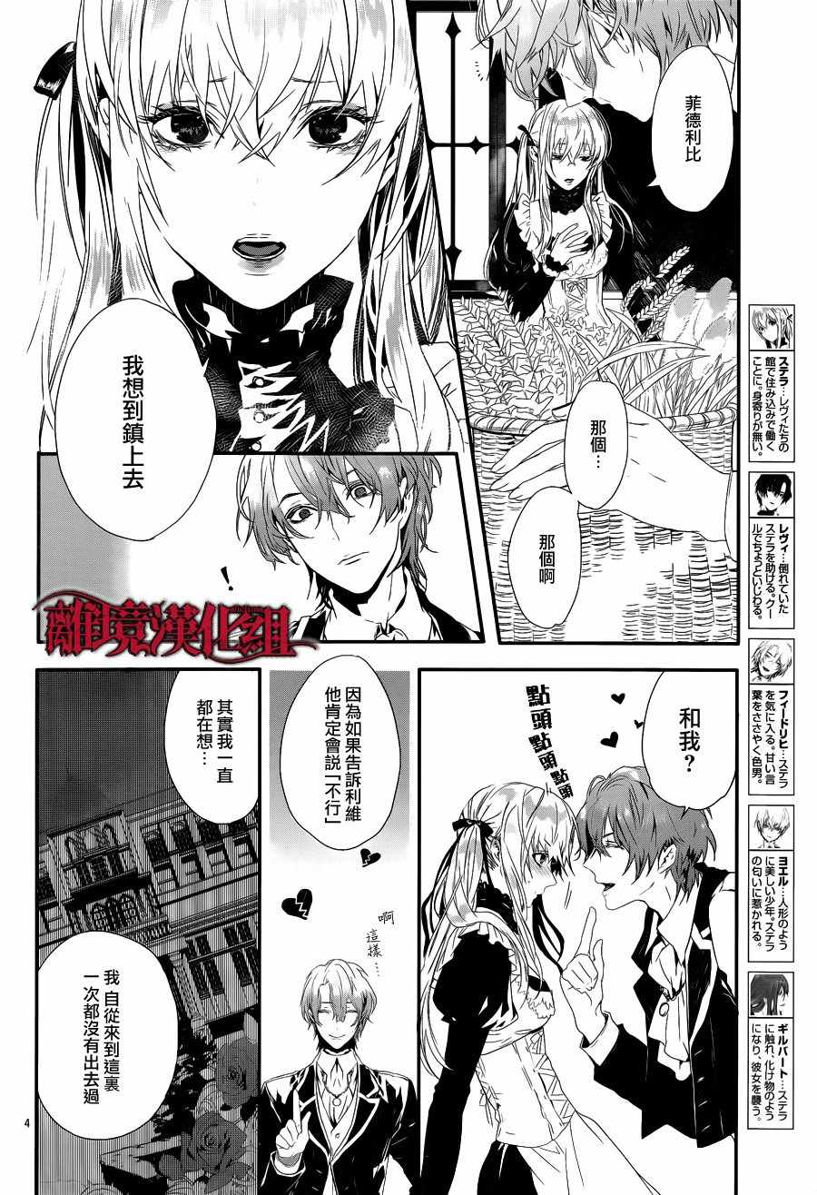 《Rosen Blood》第3话 第4页