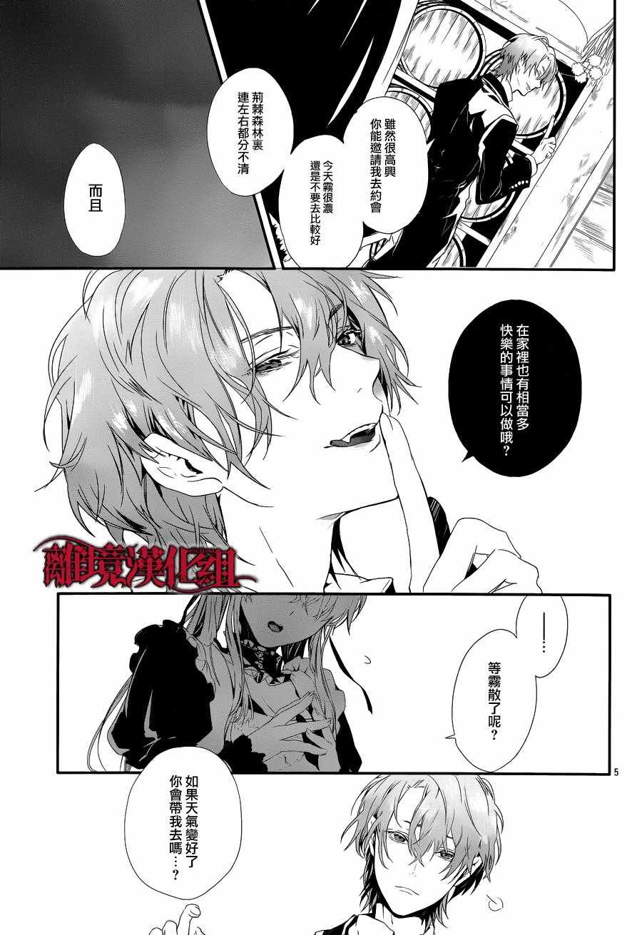 《Rosen Blood》第3话 第5页