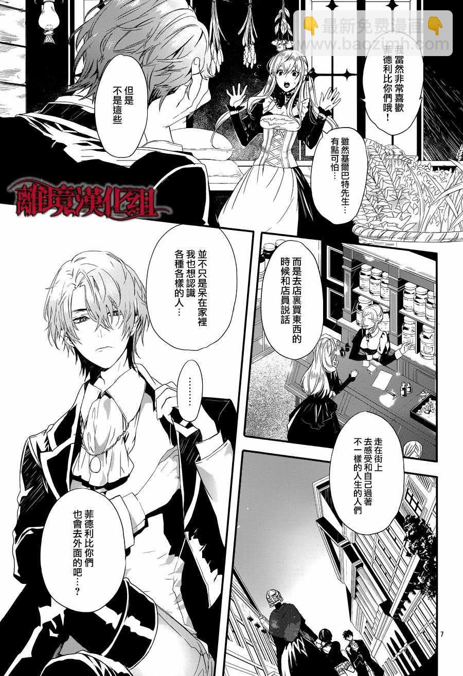 《Rosen Blood》第3话 第7页