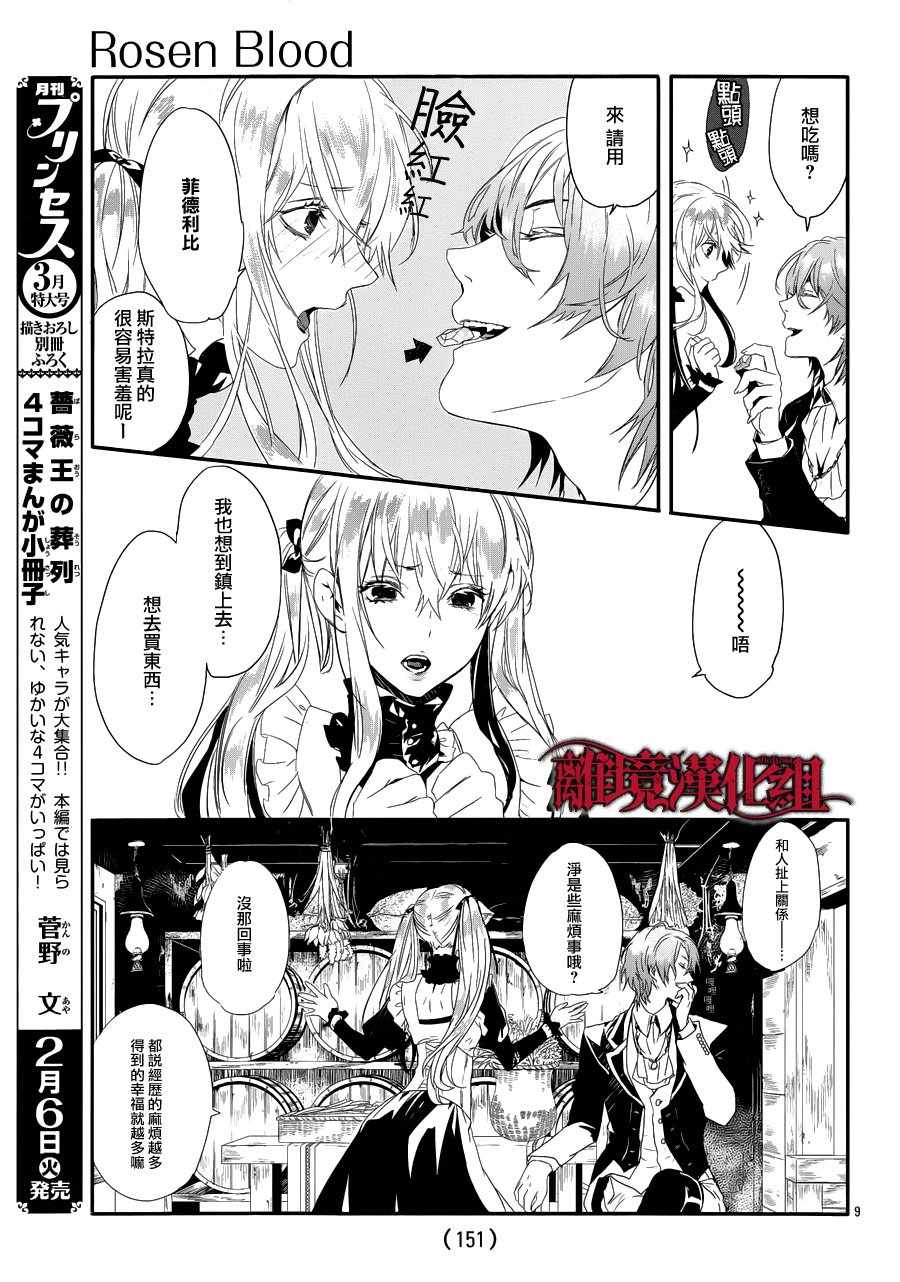 《Rosen Blood》第3话 第9页
