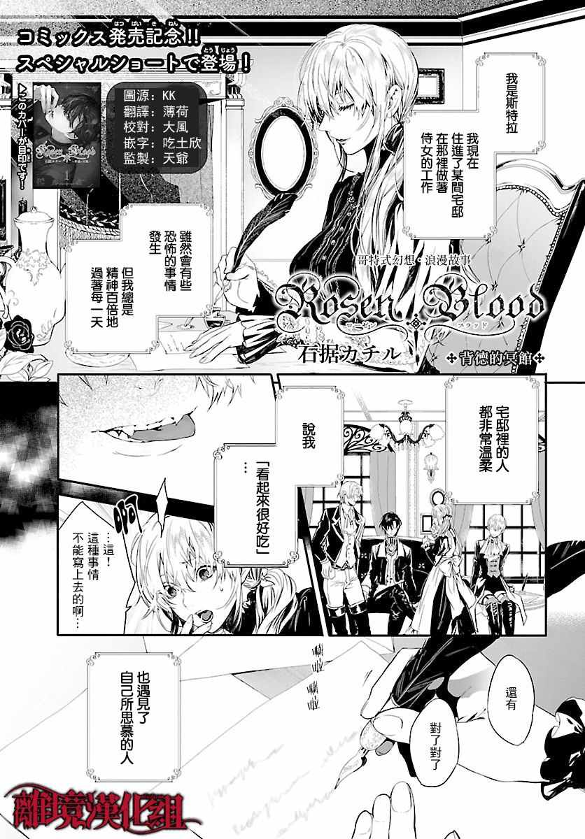 《Rosen Blood》番外01 第1页