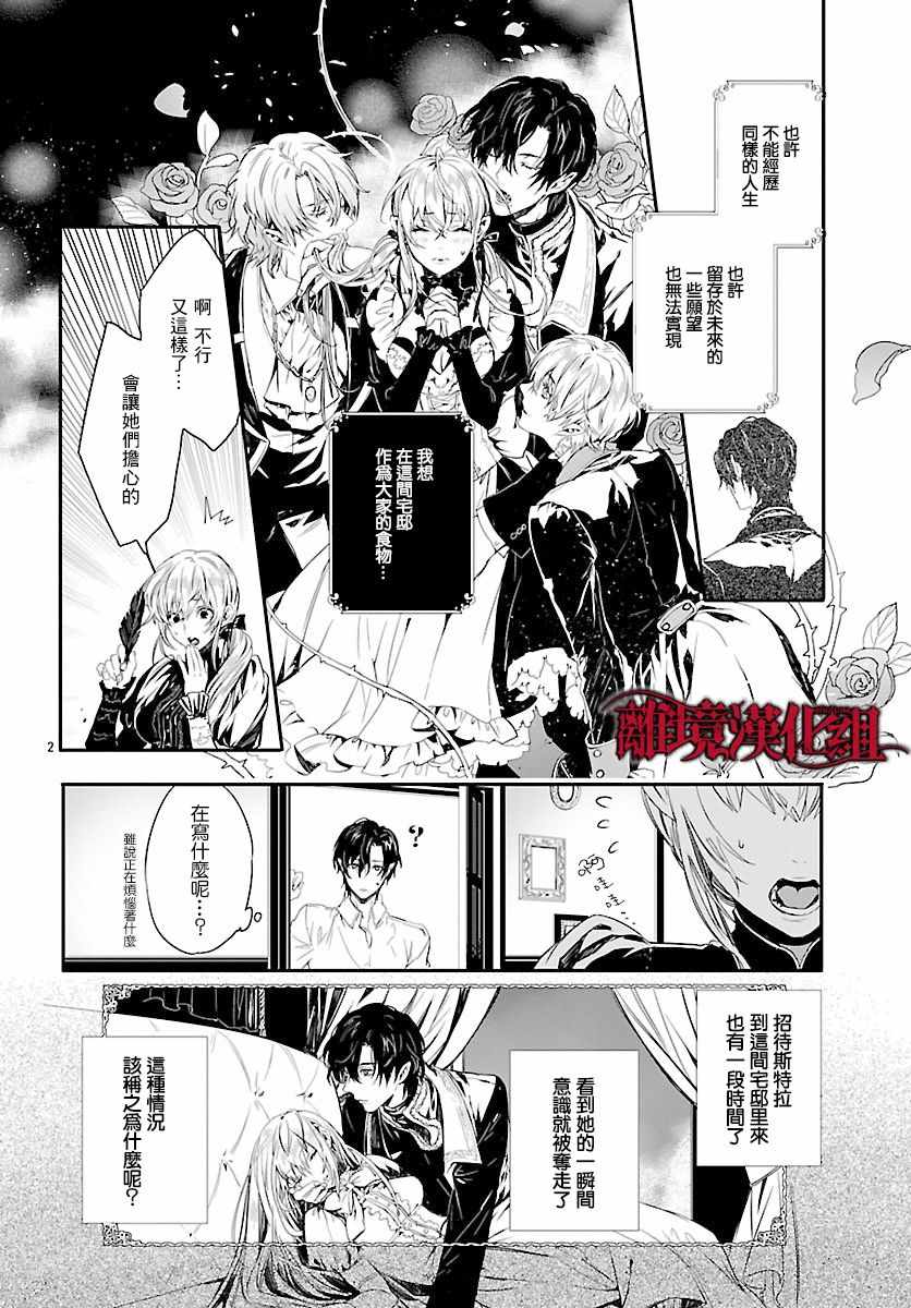 《Rosen Blood》番外01 第2页