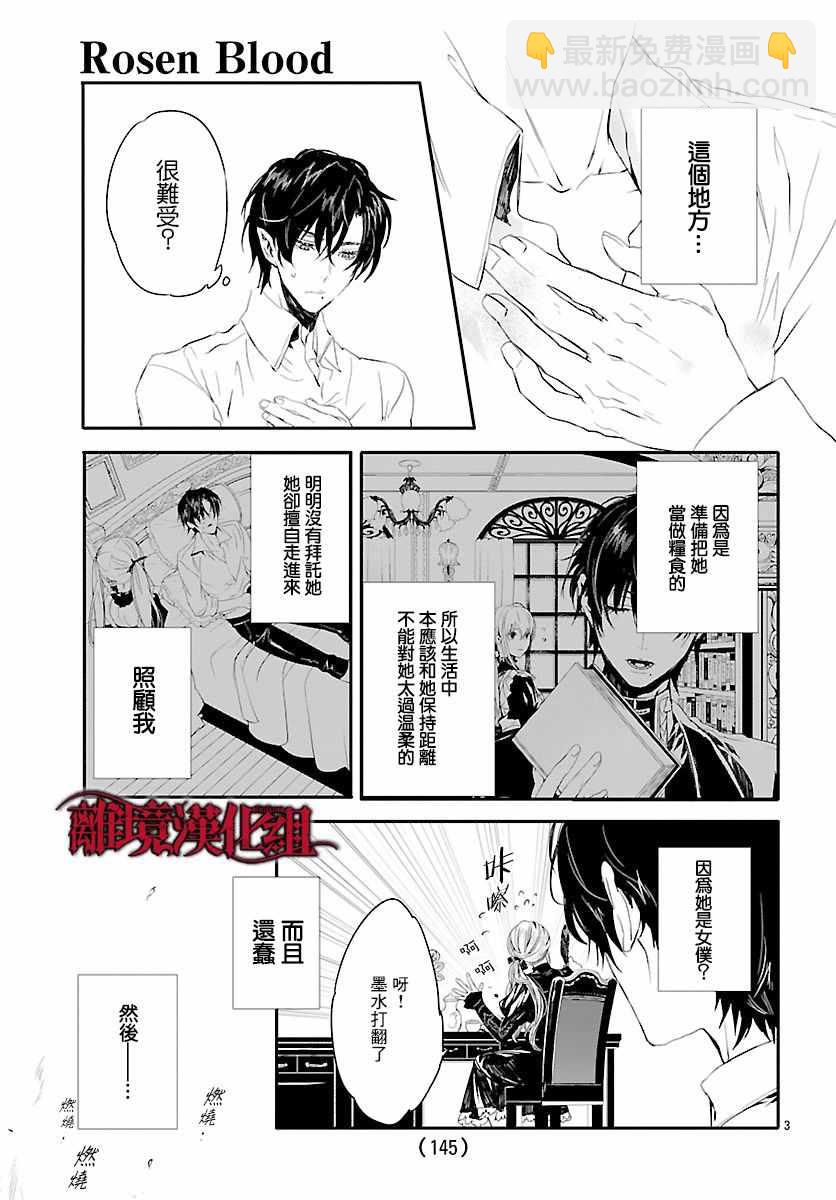 《Rosen Blood》番外01 第3页