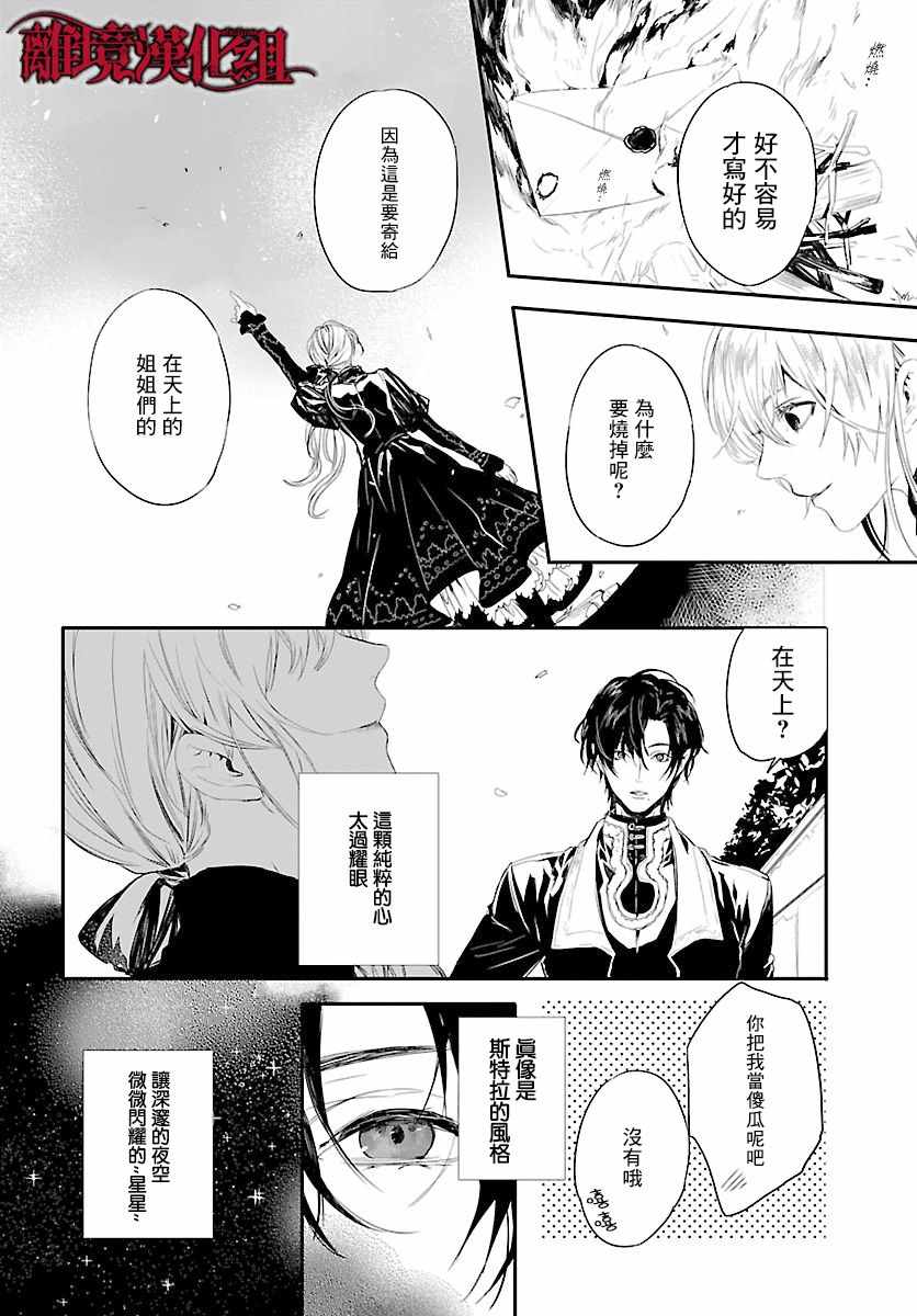 《Rosen Blood》番外01 第4页