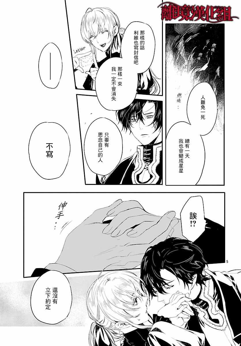 《Rosen Blood》番外01 第5页