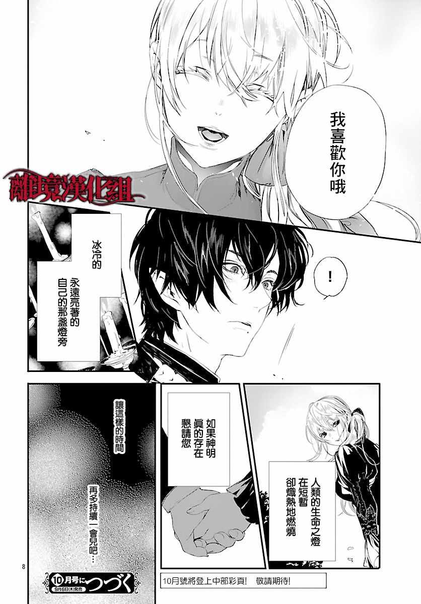 《Rosen Blood》番外01 第8页