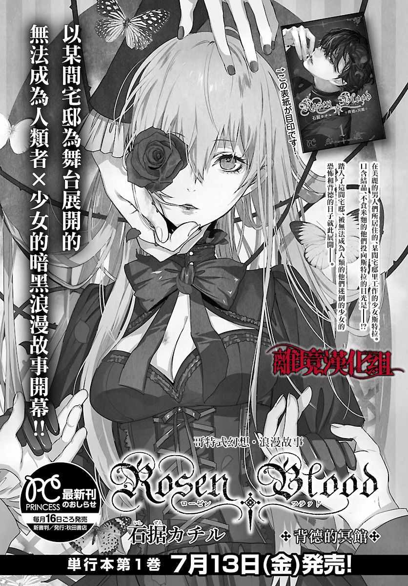 《Rosen Blood》番外01 第9页
