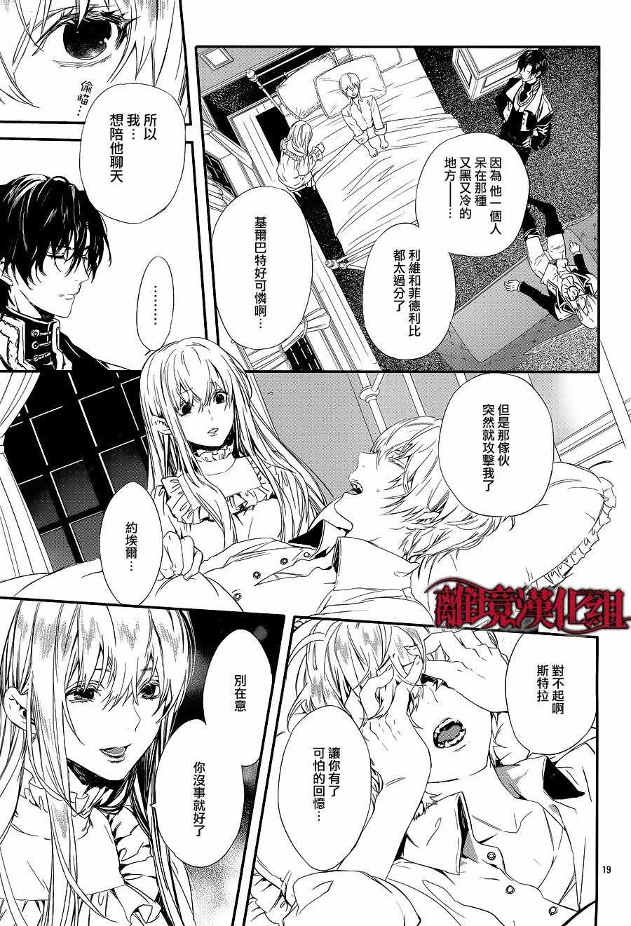 《Rosen Blood》第5话 第19页