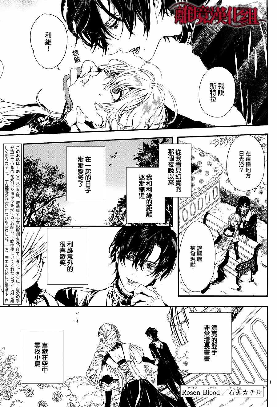 《Rosen Blood》第5话 第1页