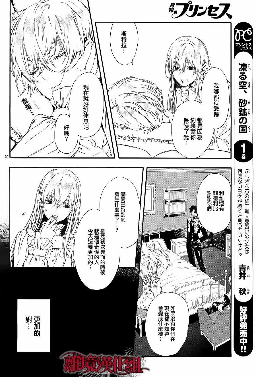《Rosen Blood》第5话 第20页