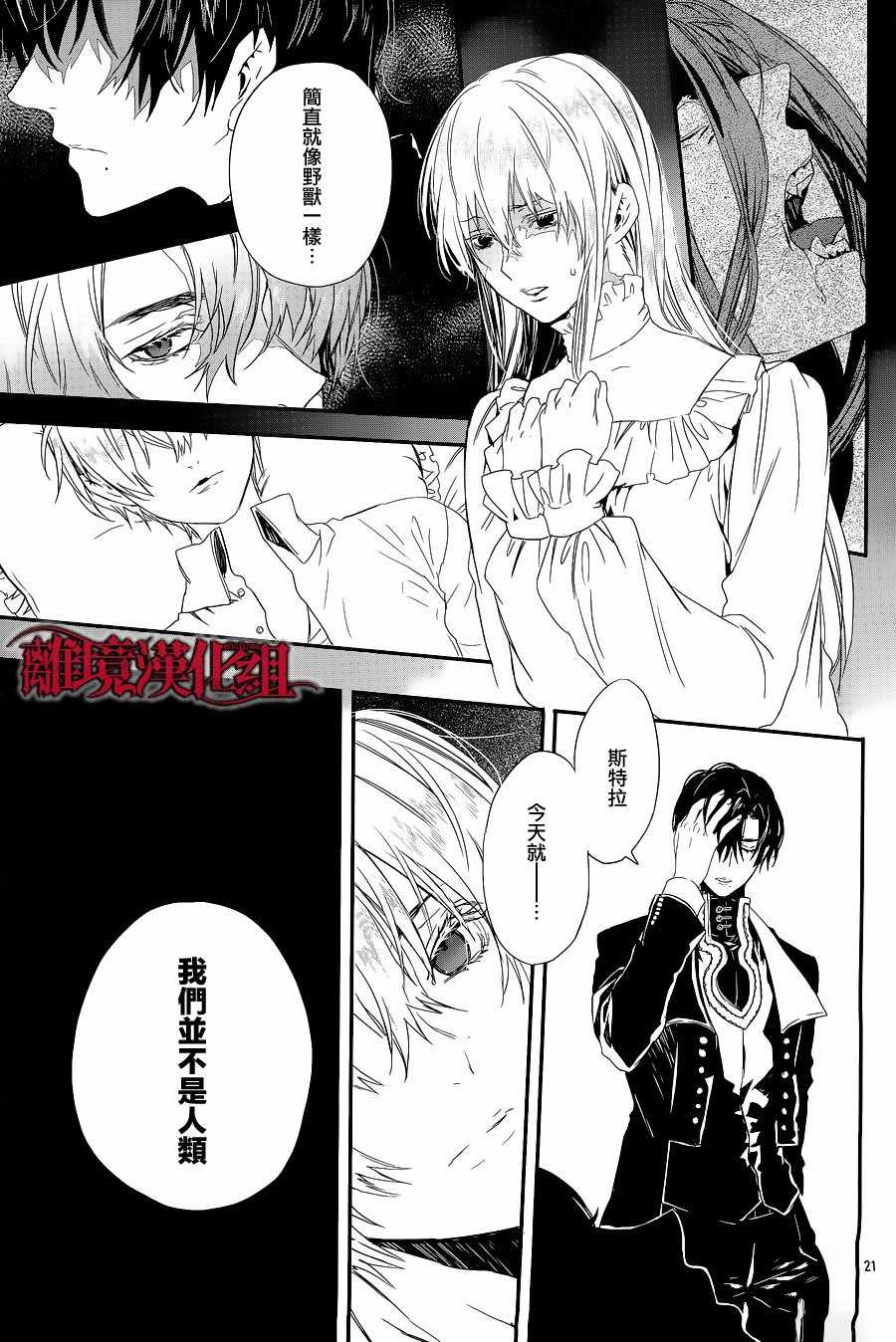 《Rosen Blood》第5话 第21页