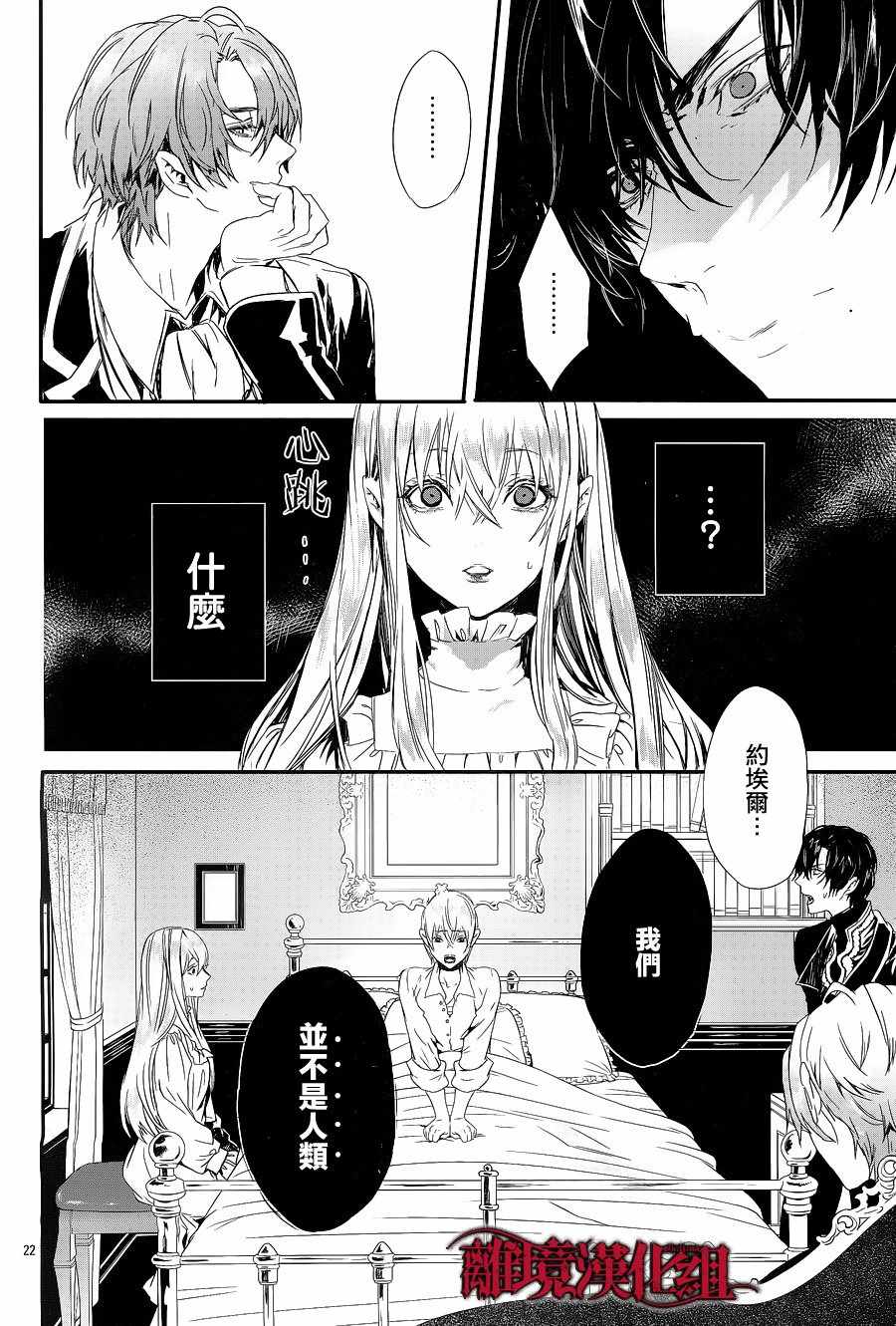 《Rosen Blood》第5话 第22页