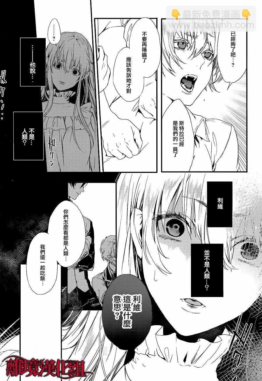 《Rosen Blood》第5话 第23页