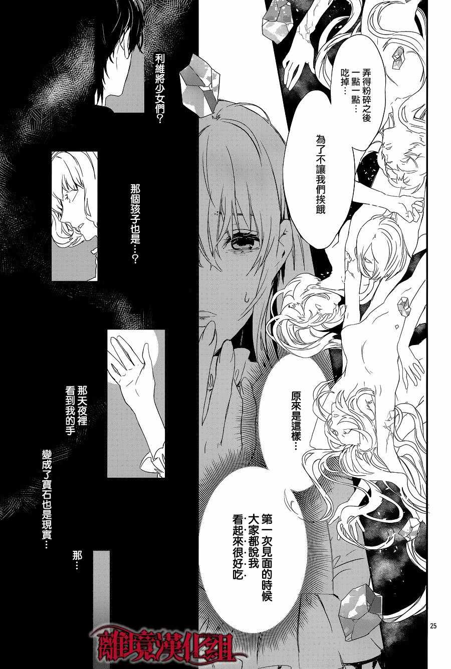 《Rosen Blood》第5话 第25页