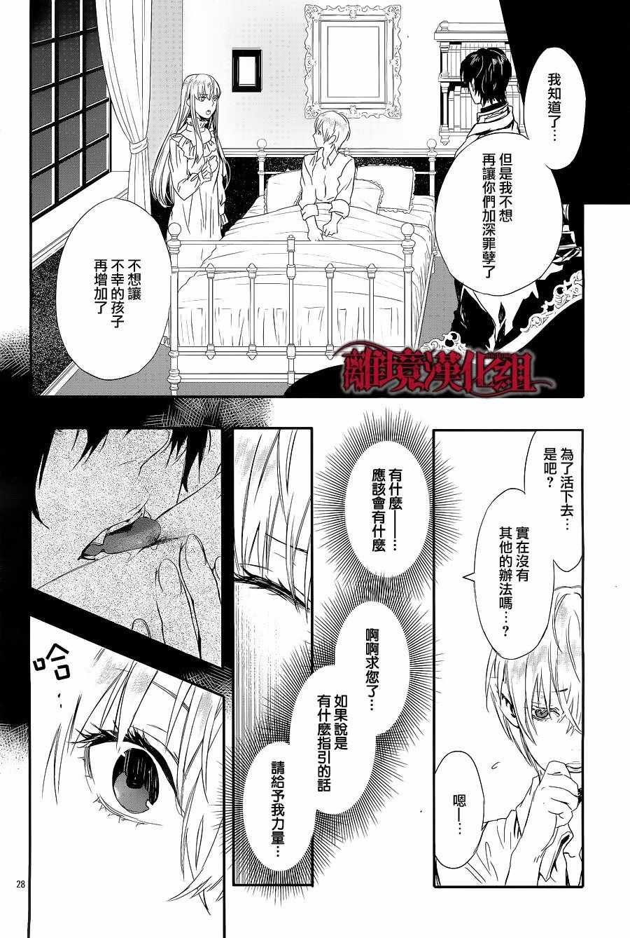 《Rosen Blood》第5话 第28页